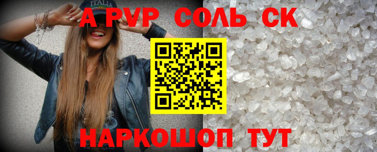 Alpha-PVP Соль  Вход с VPN  A-PVP крисы CK  А ПВП  Камень-на-Оби 