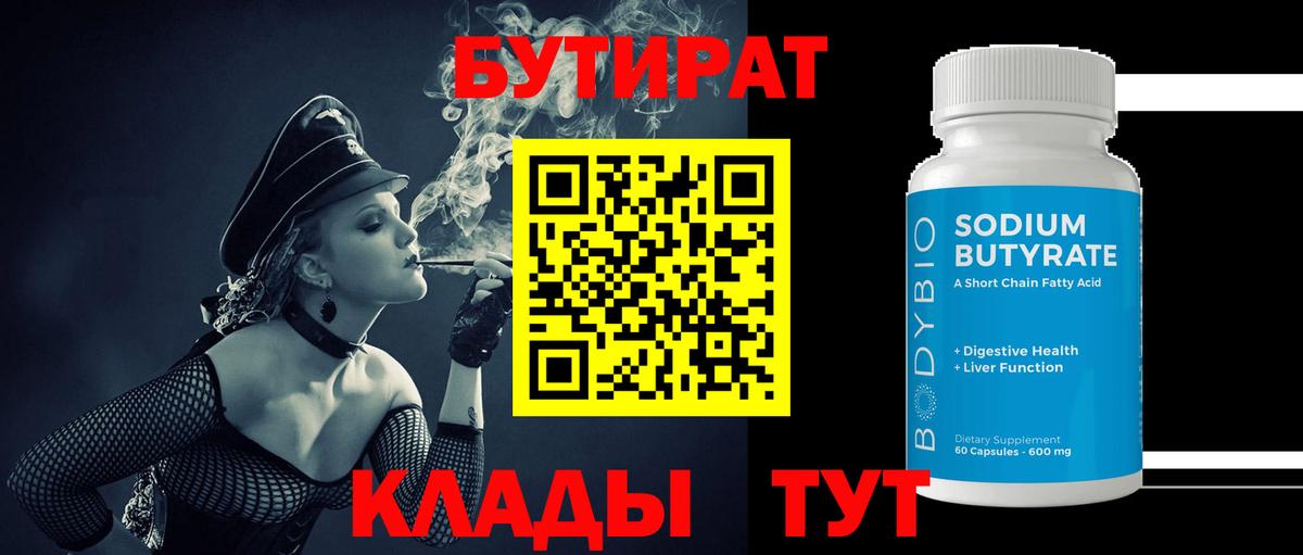Бутират жидкий экстази Камень-на-Оби