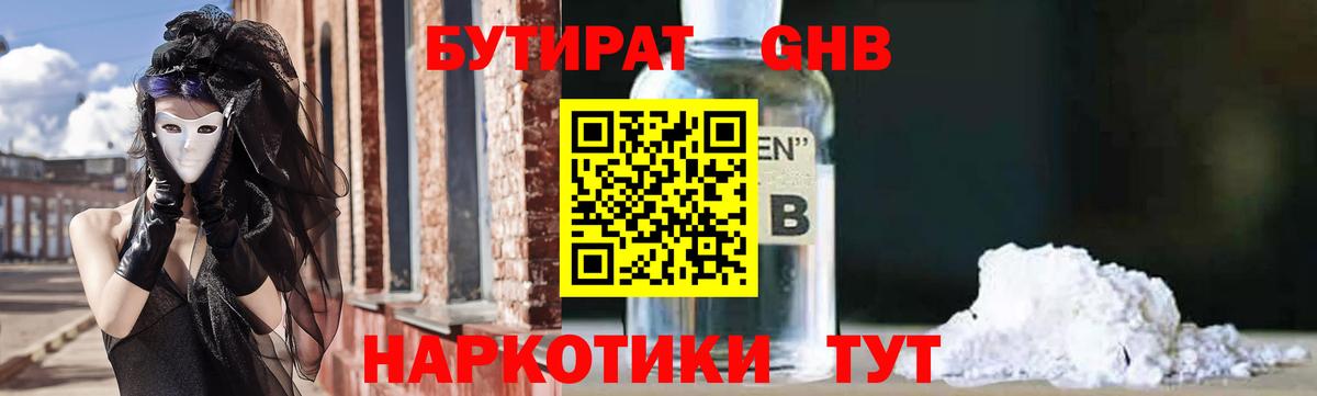 Камень-на-Оби  БУТИРАТ 99%  Бутират  Вход с VPN 