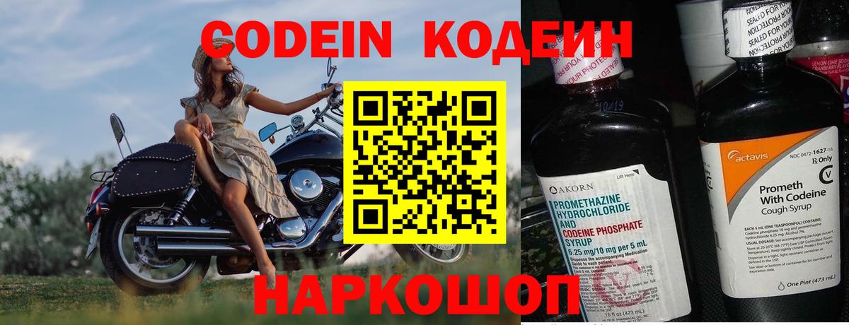 Codein Purple Drank  Вход с VPN  Кодеин напиток Lean (лин)  Камень-на-Оби 