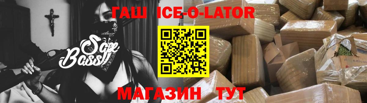 Камень-на-Оби  ГАШИШ ice o lator  Гашиш гашик  Вход с VPN 