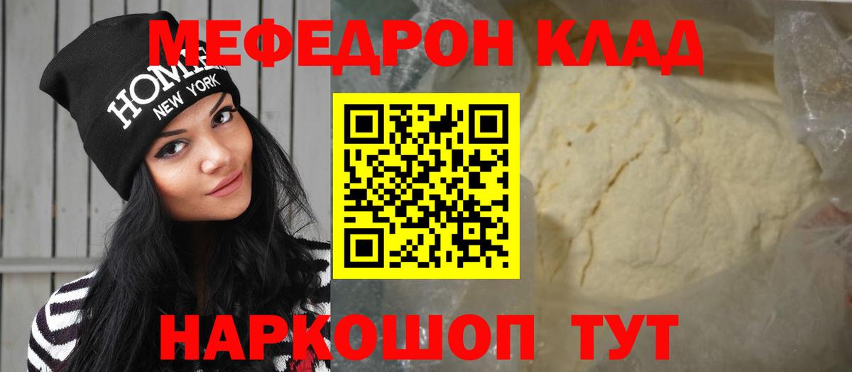 МЯУ-МЯУ  Вход с VPN  Камень-на-Оби  МЯУ-МЯУ кристаллы  МЯУ-МЯУ мука 