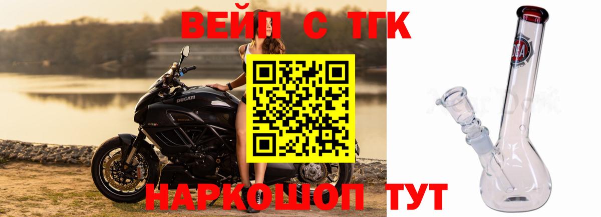 Дистиллят ТГК вейп Камень-на-Оби